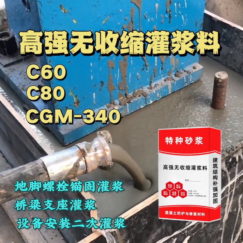 渝水灌浆料施工需要振捣吗？